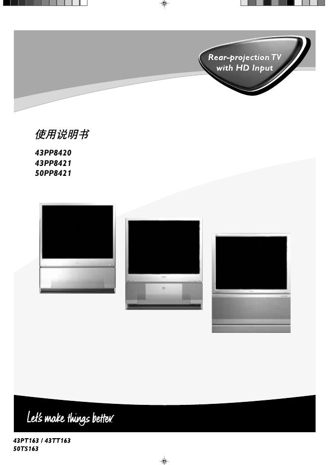 PHILIPS 43PP8420 43PP8421 50PP8421 电视机 使用说明书