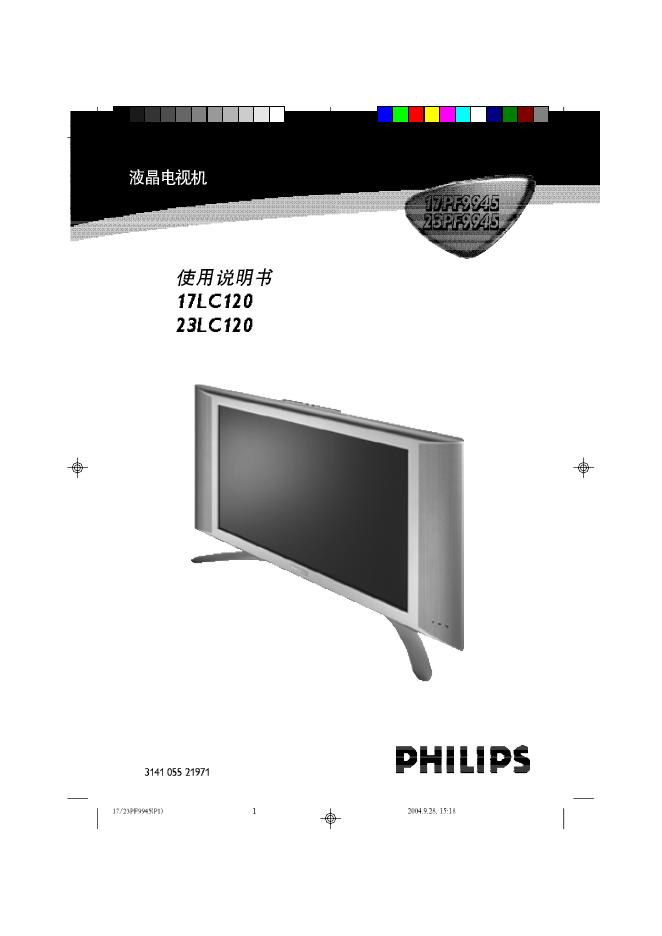 飞利浦 17LC120/23LC120液晶电视 使用说明书