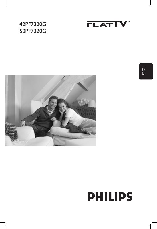 PHILIPS 42PF7320G 50PF7320G 说明书