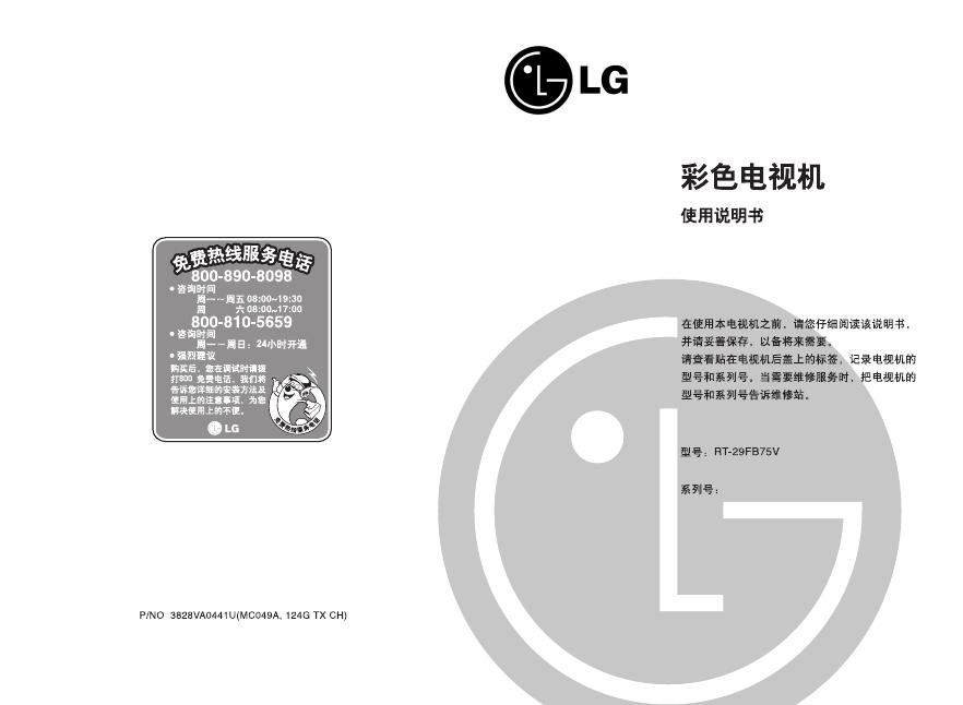 LG RT-29FB75V 彩色电视机 使用说明书