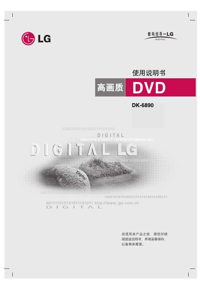 LG DK-6890 DVD 使用说明书