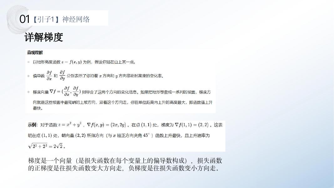 梁斌Penny：文科生听懂大模型（1.0）_第8页