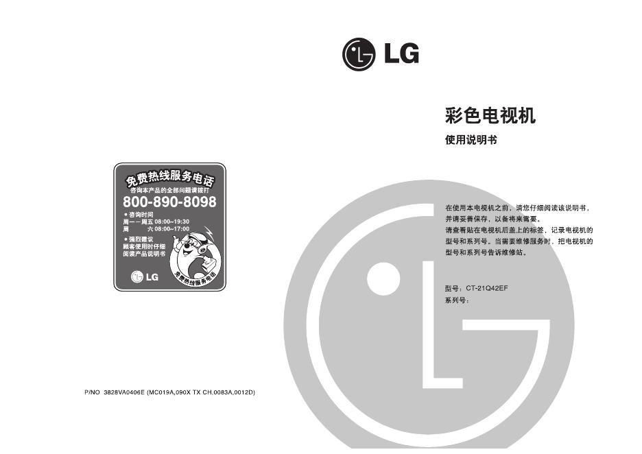 LG CT-21Q42EF 彩色电视机 使用说明书