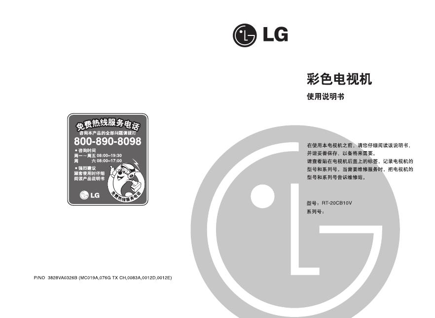 LG RT-21CB10V 彩色电视机 使用说明书