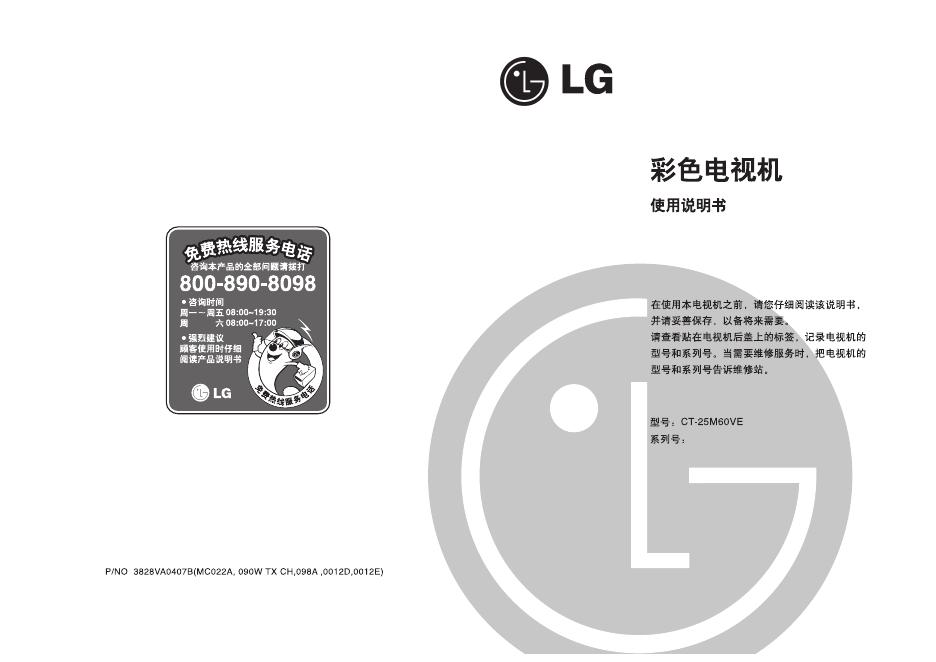 LG CT-25M60VE 彩色电视机 使用说明书