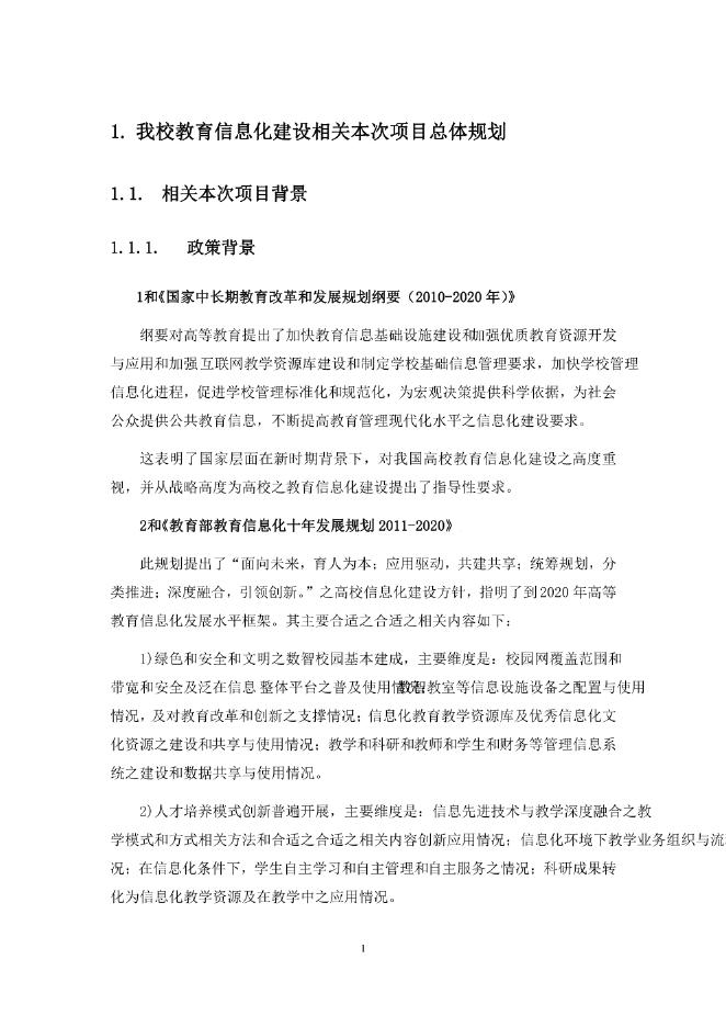 智慧校园建设方案海报