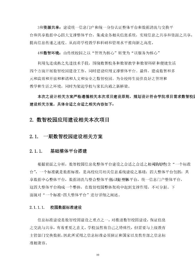 智慧校园建设方案_第10页