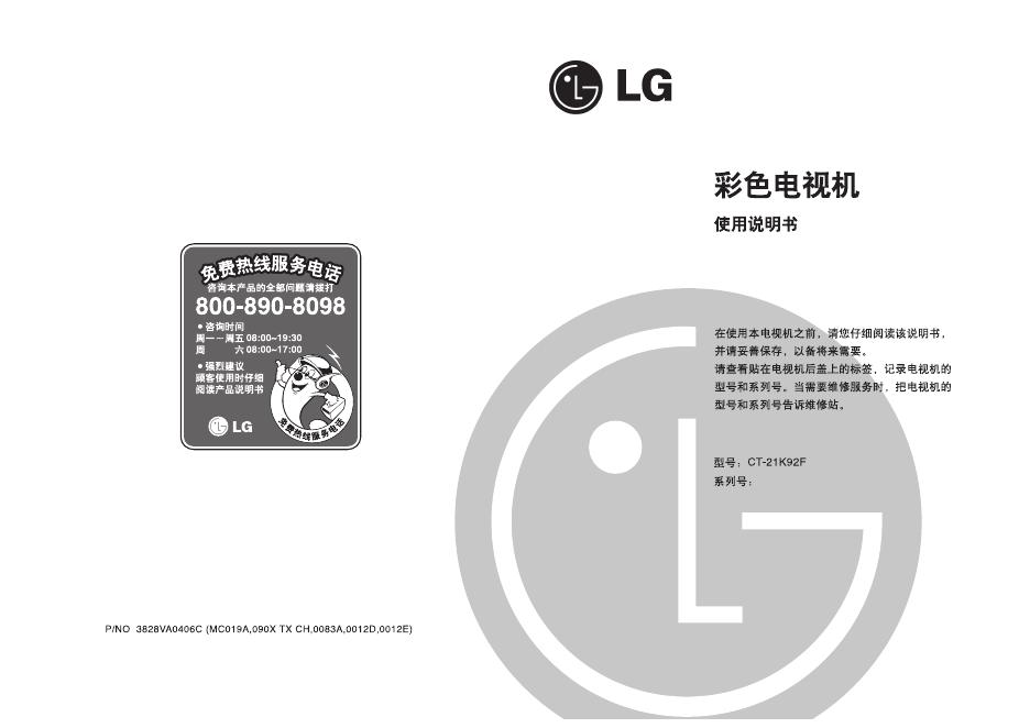 LG CT-21K92F彩色电视机 使用说明书