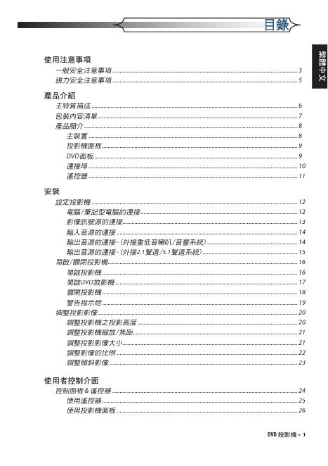 Optoma 投影机 说明书(2)