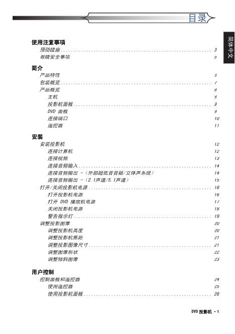 Optoma 投影机 说明书(3)