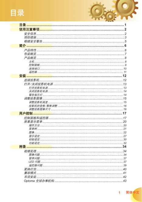 Optoma 投影机 说明书(5)
