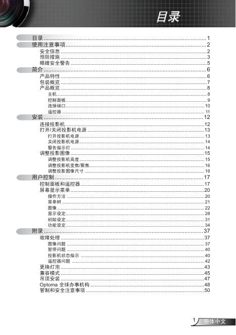 Optoma 投影机 说明书(7)