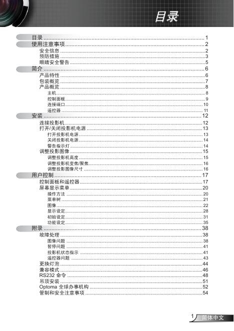 Optoma 投影机 说明书(8)