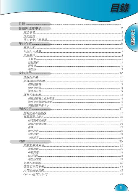Optoma 投影机 说明书(10)