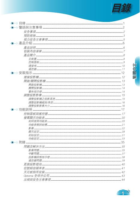 Optoma 投影机 说明书(11)