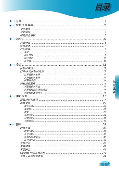 Optoma 投影机 说明书(12)