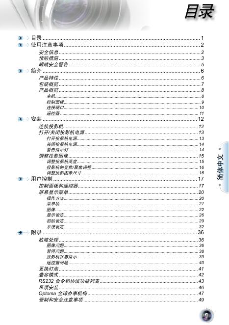 Optoma 投影机 说明书(14)