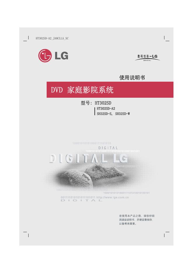 LG HT302SD DVD家庭影院系统 使用说明书