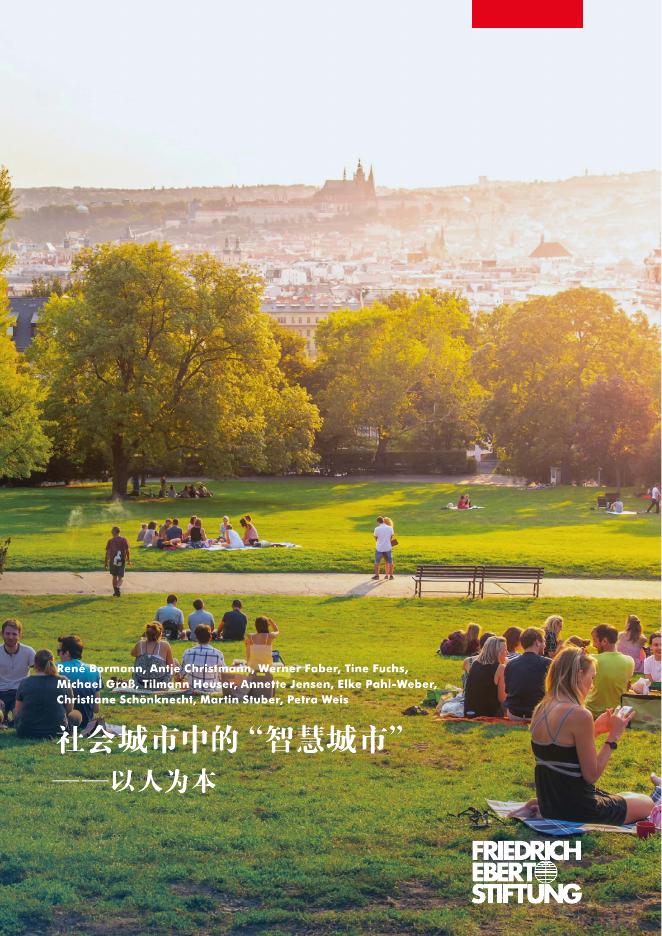 艾伯特基金会：社会城市中的“<em>智慧</em>城市”——以人为本
