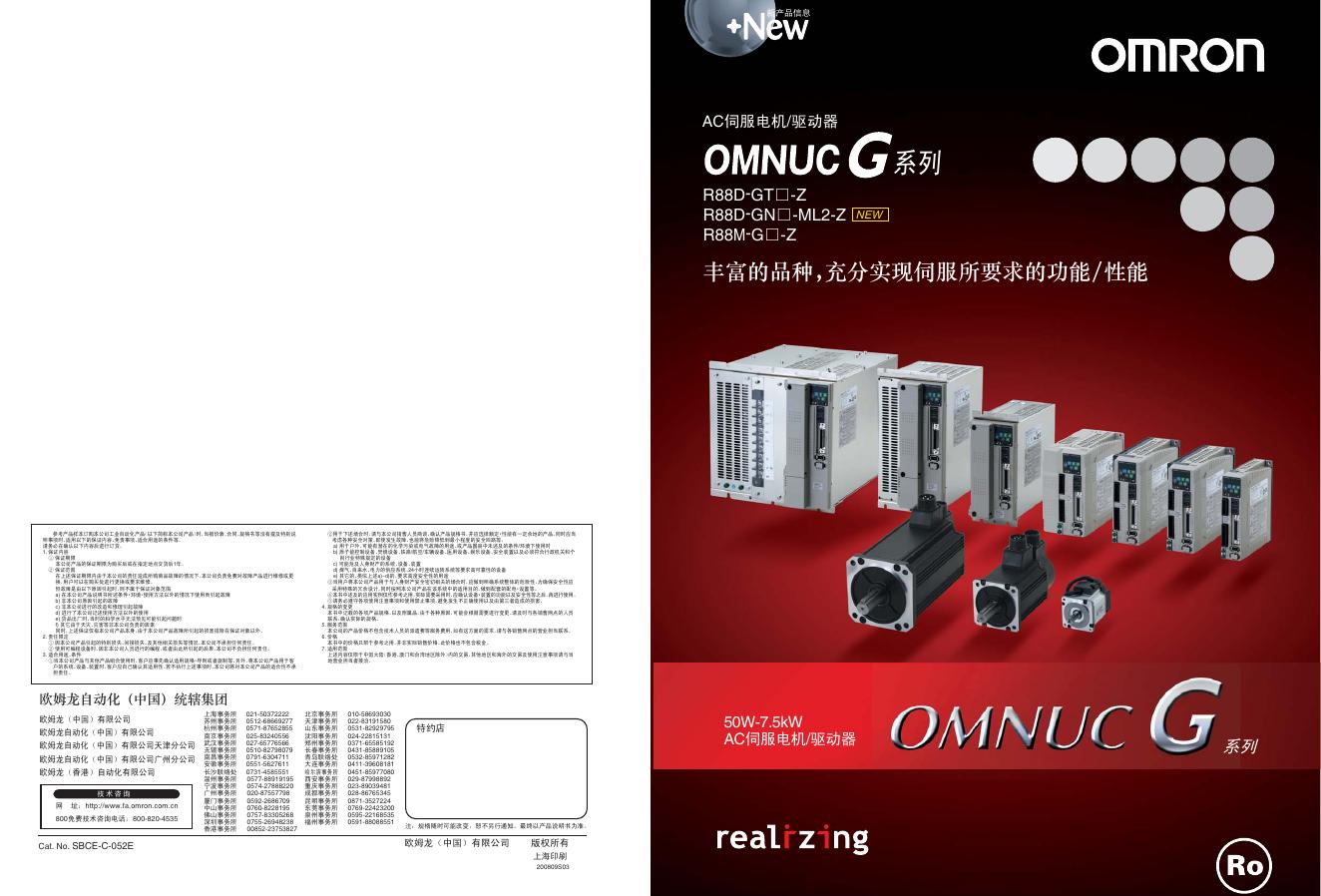 欧姆龙 50W-7.5kW AC伺服电机/驱动器 说明书