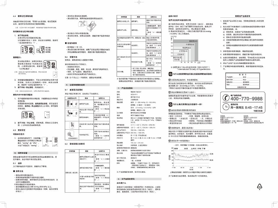 欧姆龙 HEM-6111智能电子血压计 使用说明书