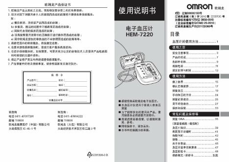 欧姆龙 HEM-7220电子血压计 使用说明书