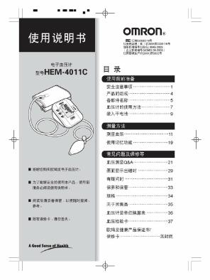 欧姆龙 HEM-4011C电子血压计 使用说明书