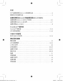 欧姆龙 HEA-215血糖检测仪 使用说明书