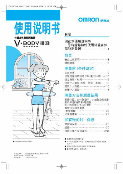 OMRON 欧姆龙 身体脂肪测量器HBF-359 使用说明书