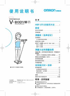 OMRON 欧姆龙 身体脂肪测量器HBF-375 使用说明书