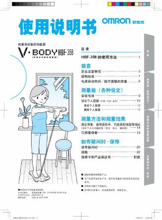 OMRON 欧姆龙 身体脂肪测量器HBF-358 使用说明书