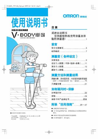 OMRON 欧姆龙 身体脂肪测量器HBF-356 使用说明书