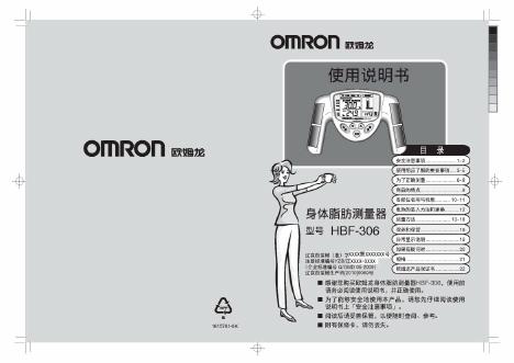OMRON 欧姆龙 身体脂肪测量器HBF-306 使用说明书