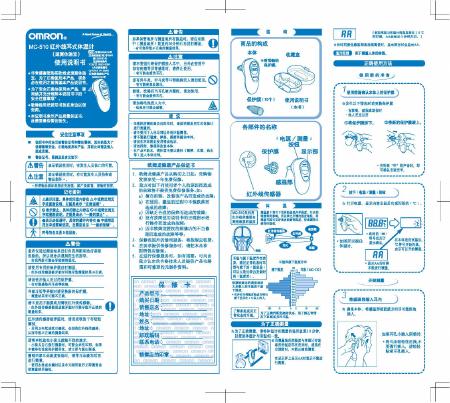 OMRON MC-510 红外线耳式体温计 使用说明书