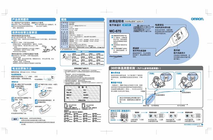 OMRON 电子体温计MC-670 使用说明书
