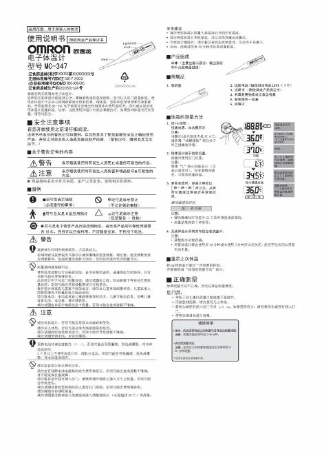 OMRON 欧姆龙电子体温计MC-347 使用说明书