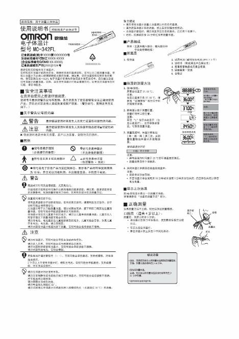 OMRON 欧姆龙电子体温计MC-342FL 使用说明书