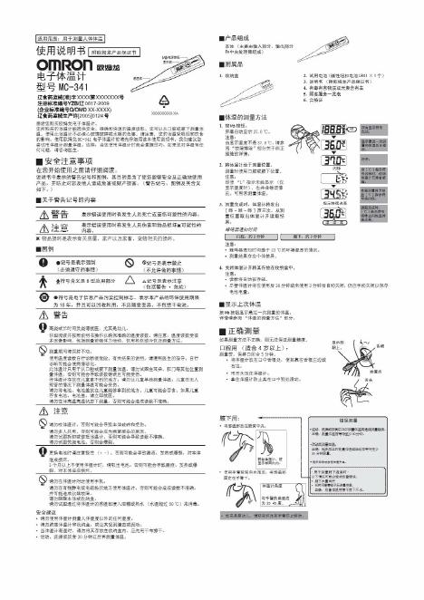 OMRON 欧姆龙电子体温计MC-341 使用说明书