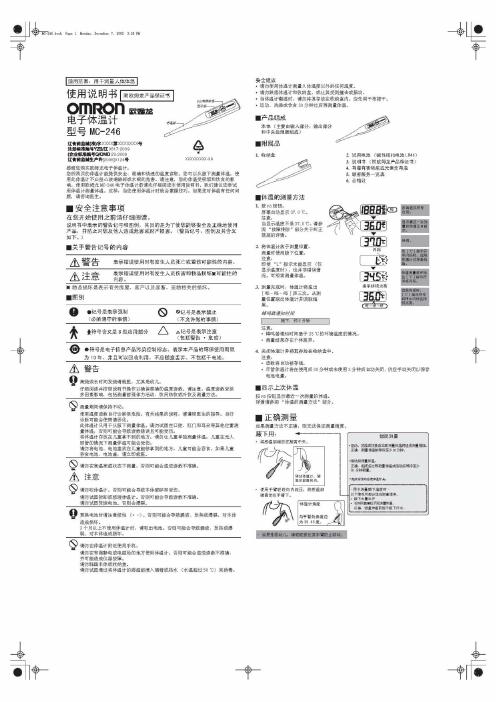 OMRON 欧姆龙电子体温计 MC-246 使用说明书