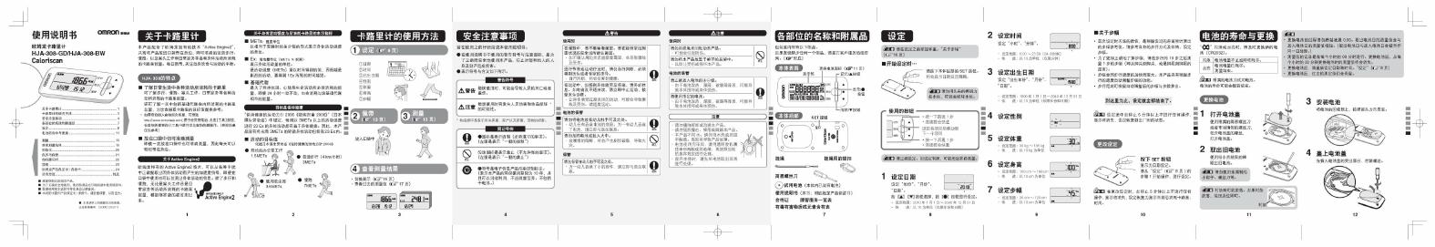 OMRON 欧姆龙电子计步器HAJ-308-GD 使用说明书