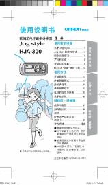 OMRON 欧姆龙电子计步器HJA-300 使用说明书