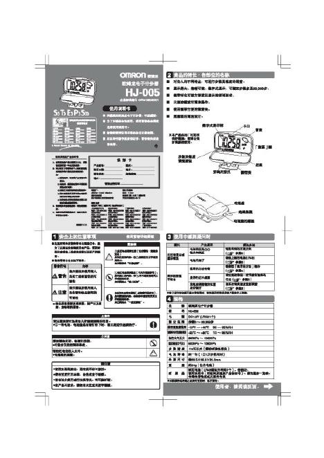 OMRON 欧姆龙电子计步器HJ-005 使用说明书