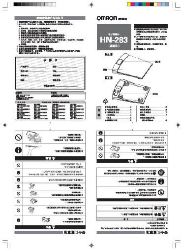 OMRON 电子体温计HN-283 使用说明书