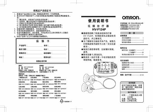 OMRON 低频治疗器HV-F124P 使用说明书