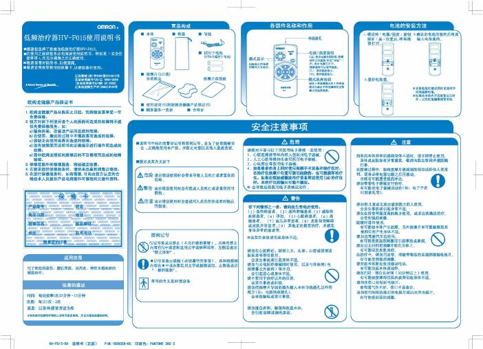 OMRON 低频治疗器HV-F015 使用说明书