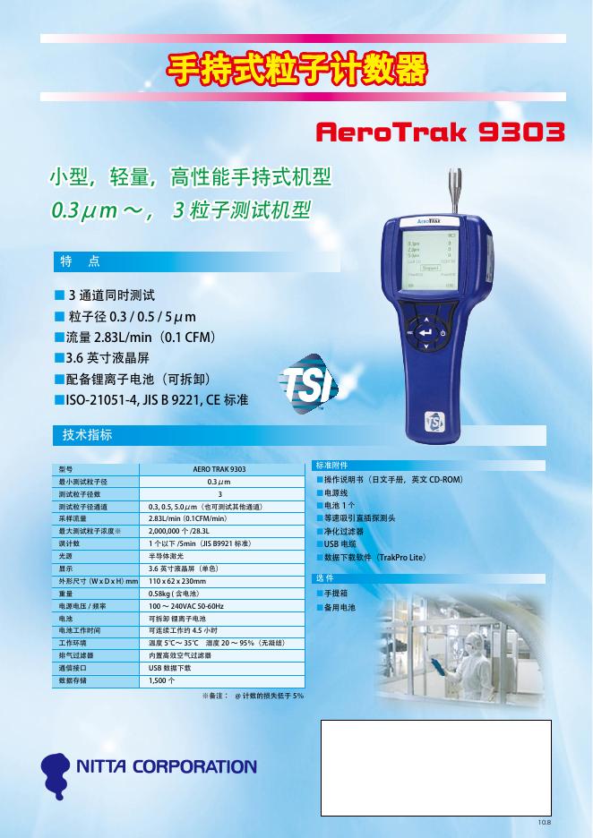 手持式粒子计数器 rerotrak 9303 说明书