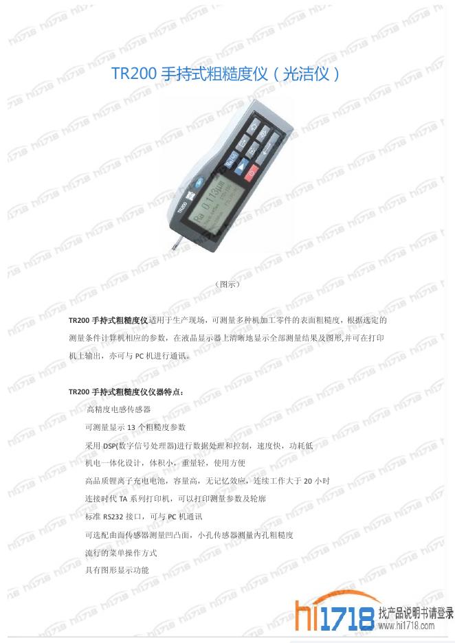 TR200 手持式粗糙度仪（光洁仪） 说明书