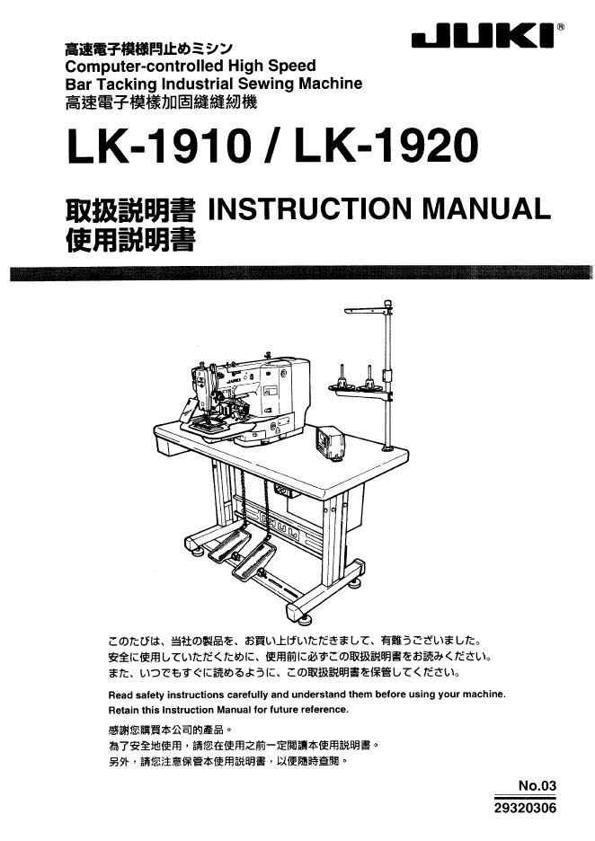 JUKI LK-1910/LK-1920缝纫机 使用说明书