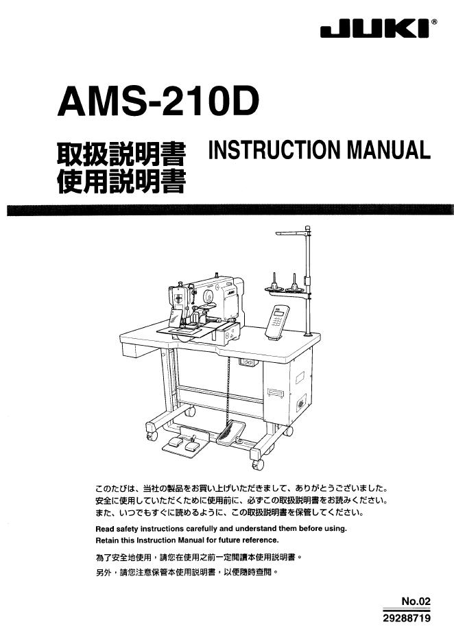 JUKI AMS-210D 使用说明书