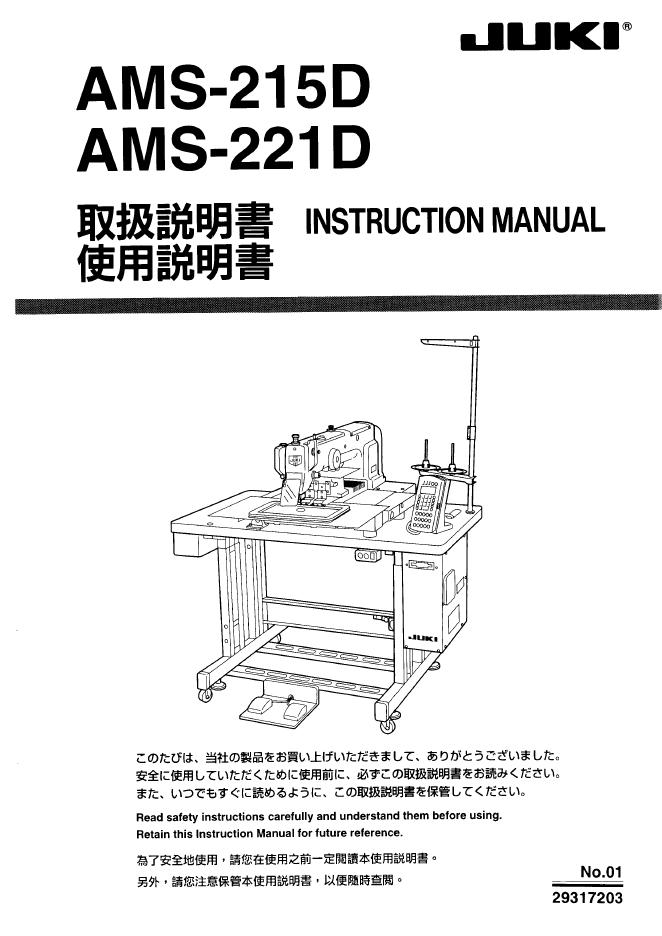 JUKI AMS-2150D AMS-221D 使用说明书